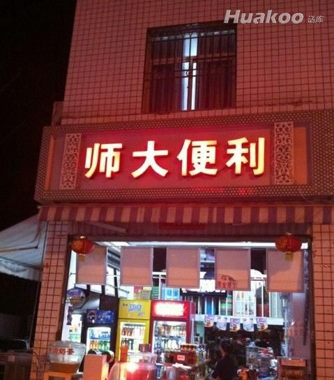 ����ʱ�ĸ�Ц��� ��������_��ЦͼƬ